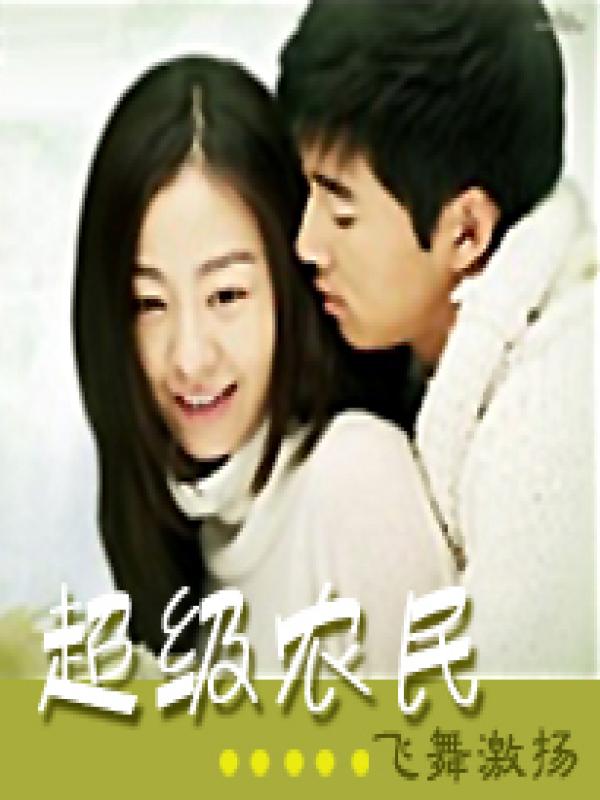 被农民工玩大肚子的女教师