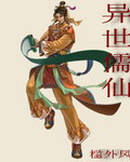 边走边动好大啊