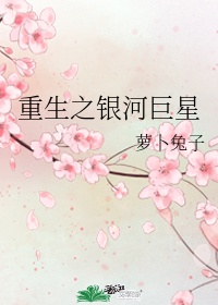 老董戴若曦续写第七章
