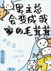 寡妇村的男壮丁