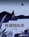公公与儿媳在线观看