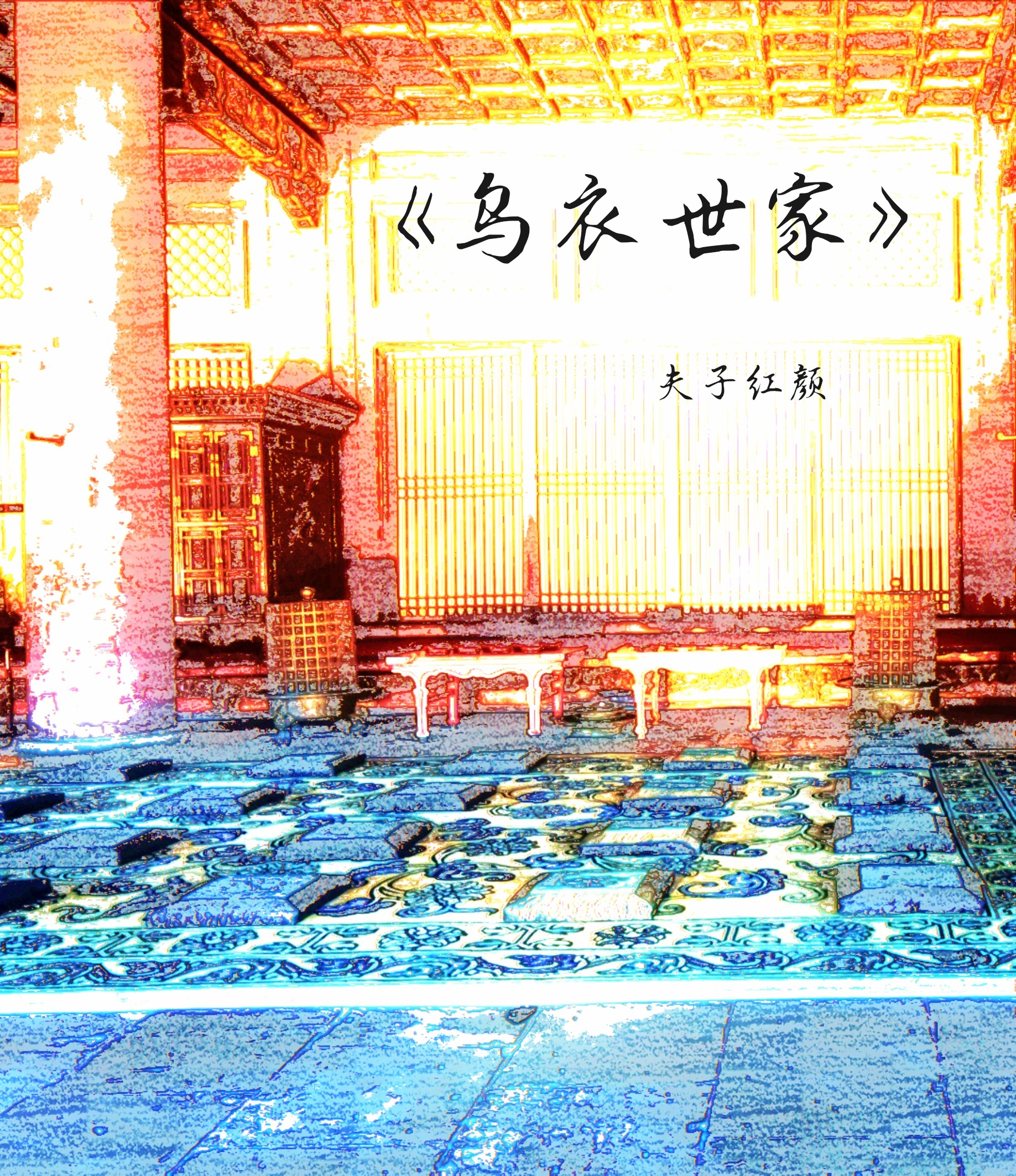 奇门遁甲2完整版电影