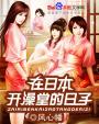 男人很久没碰女人身体症状