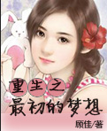 射死你天天日
