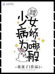 韩国悲惨芸能界19集k8