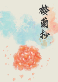 披荆斩棘的哥哥第二季在线观看