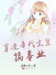 外婆让绪花陪客完整版