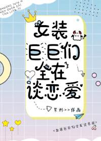 绑架动漫封嘴带口球图片