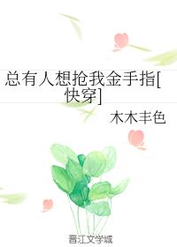 从指尖开始的热情完整版
