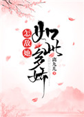 动漫美女禁处被爆桶出水