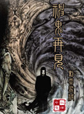 德古拉元年2血的背叛