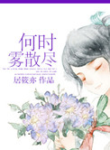 从雷姆开始的早泄生活