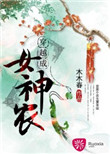 寡妇和大黄