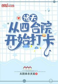 同志亦凡人第二季车主要在哪几