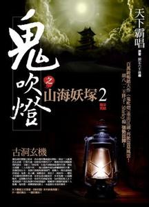 东北大坑乱续集全集目录