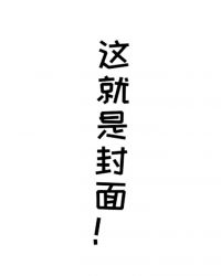 与嫂同居的日子日本电影2