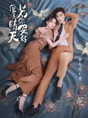 时光与他恰是正好免费观看