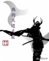 被催眠的高莜柔第二部