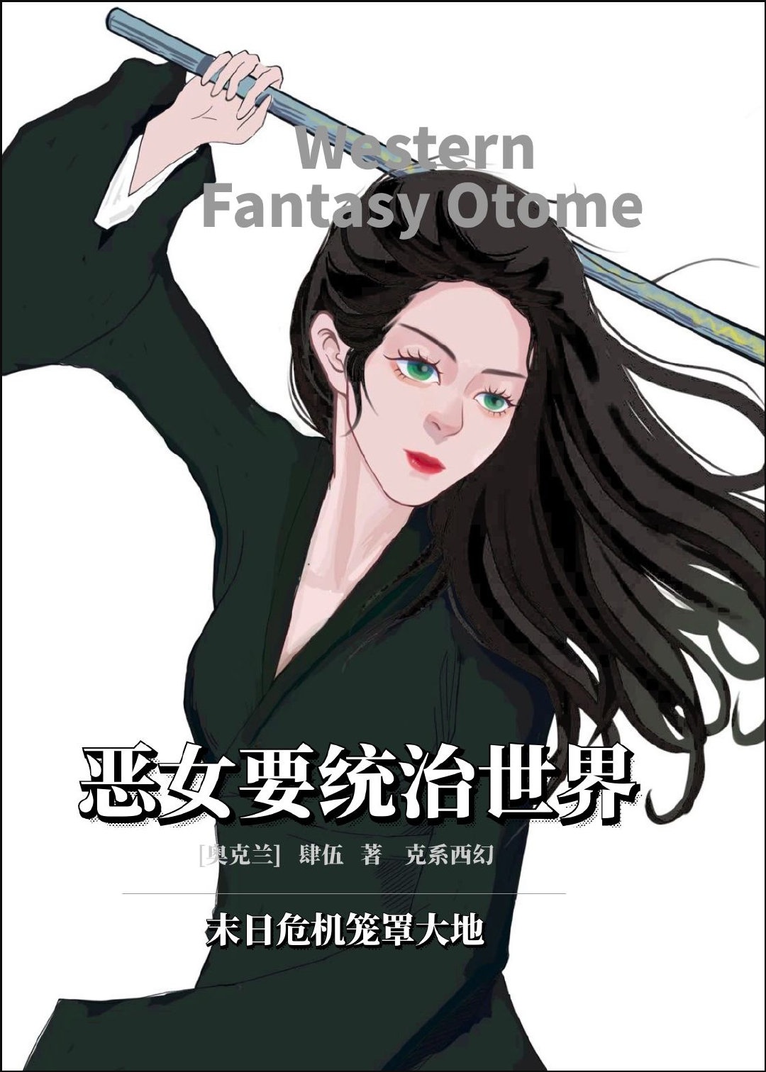 万丈深渊