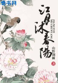 永不磨灭的番号演员表