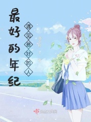 分手前疯狂做一次