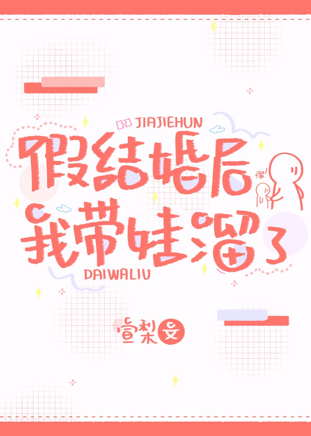 缚春情