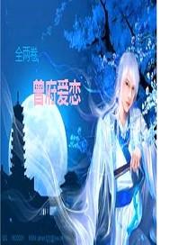 将军好媚限 h全文阅读