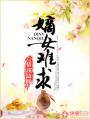 小舞张开腿让唐三桶