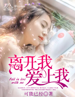 公么和离夏全58章