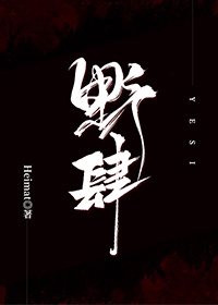 波多野结衣潜藏淫欲