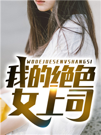 雯雯落难被大黑狗