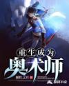 被反派圈养的女人
