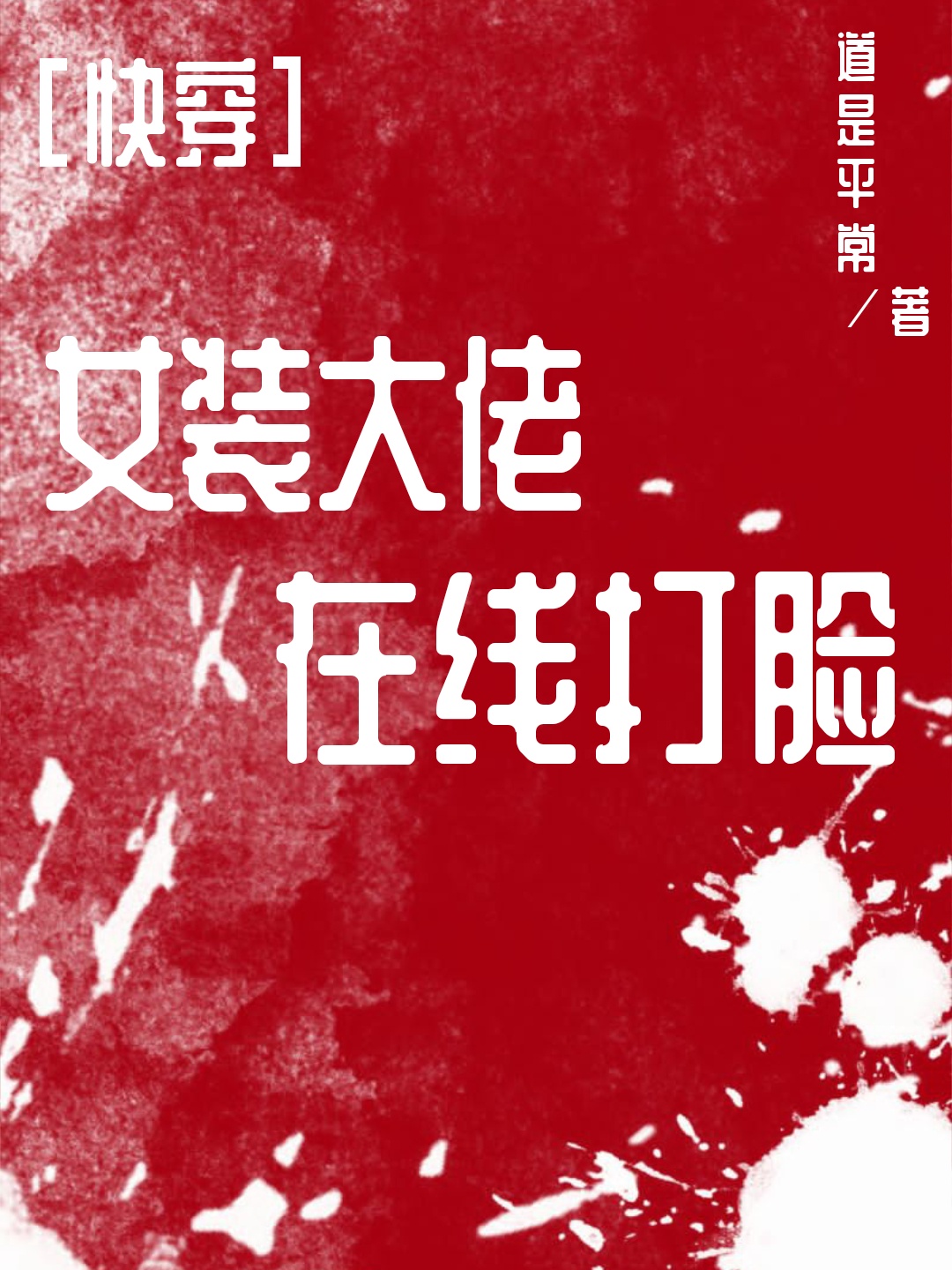 男女男精品网站免费观看