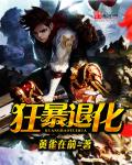 兔子救了蛇被蛇两根进去