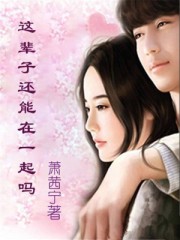 锕锕锕锕锕锕好大好深的小说