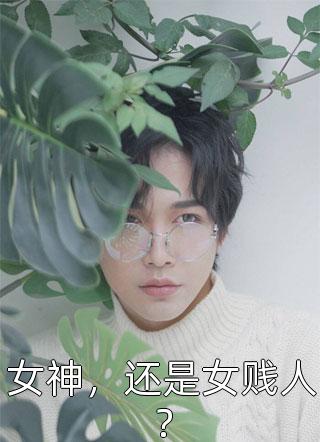 骂渣男又有内涵的句子