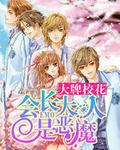 无翼女漫画爱丽丝学院