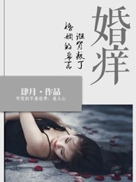 霍栩耐姜倾心书名