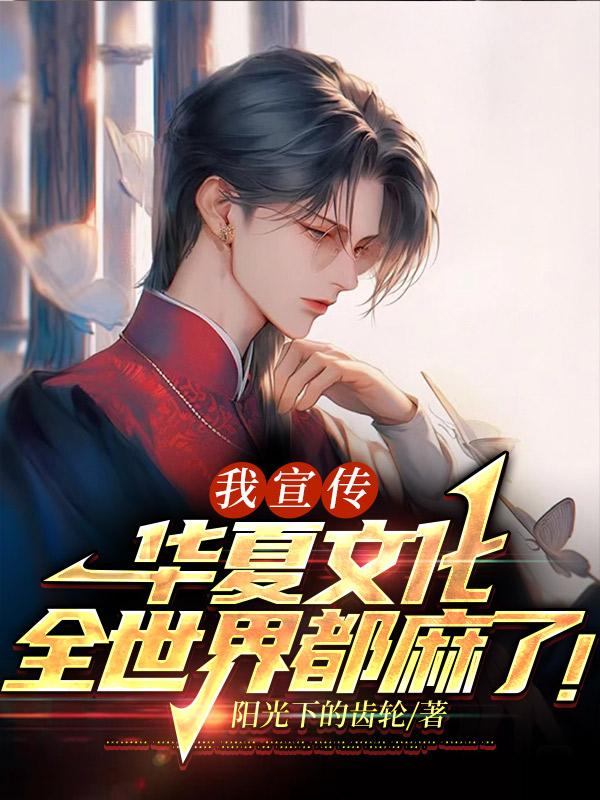 嫁高柳家在线观看免费