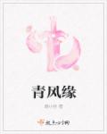女子打扑克一边叫疼一边喊