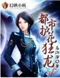 王当应老师雨夜迷情全篇