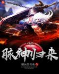 盗墓日记
