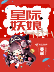 与魔鬼共舞