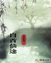 一路向西电影手机在线观看