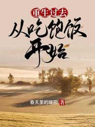 替身受假死之后