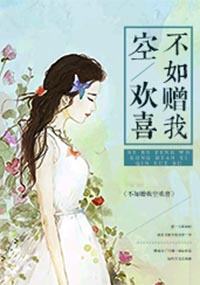 空间之抢来的媳妇山别野