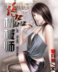 超级废婿