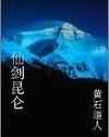 欲望之翼
