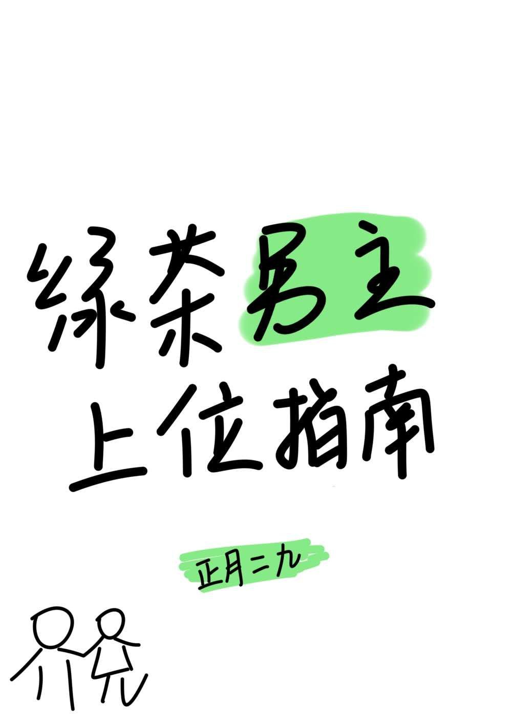 天天晚上开着日
