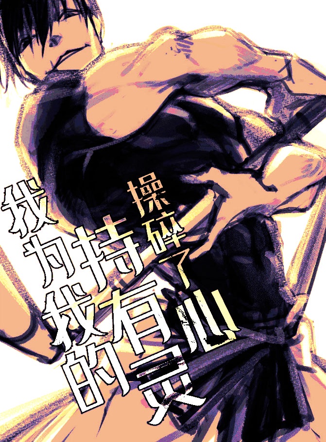 五男共妻h